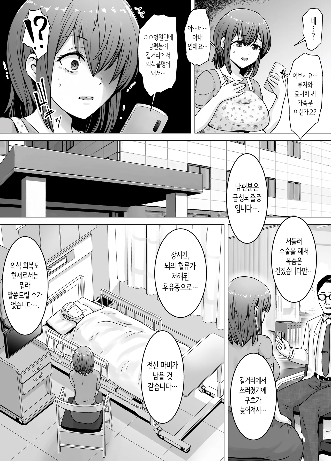 사랑하는 아내가 절륜 사장의 손에 함락된 그날… page 6 full