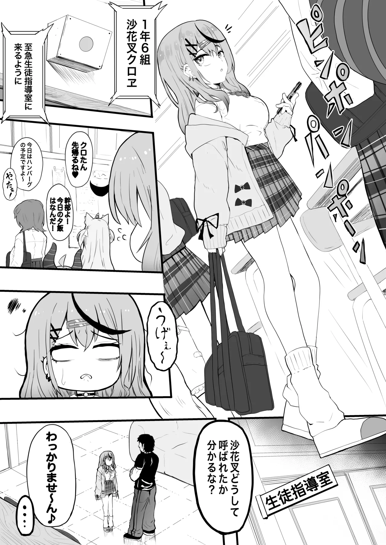 skmt教育されちゃう！1 page 1 full