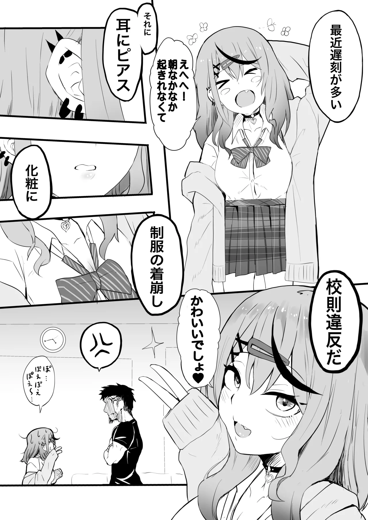 skmt教育されちゃう！1 page 2 full
