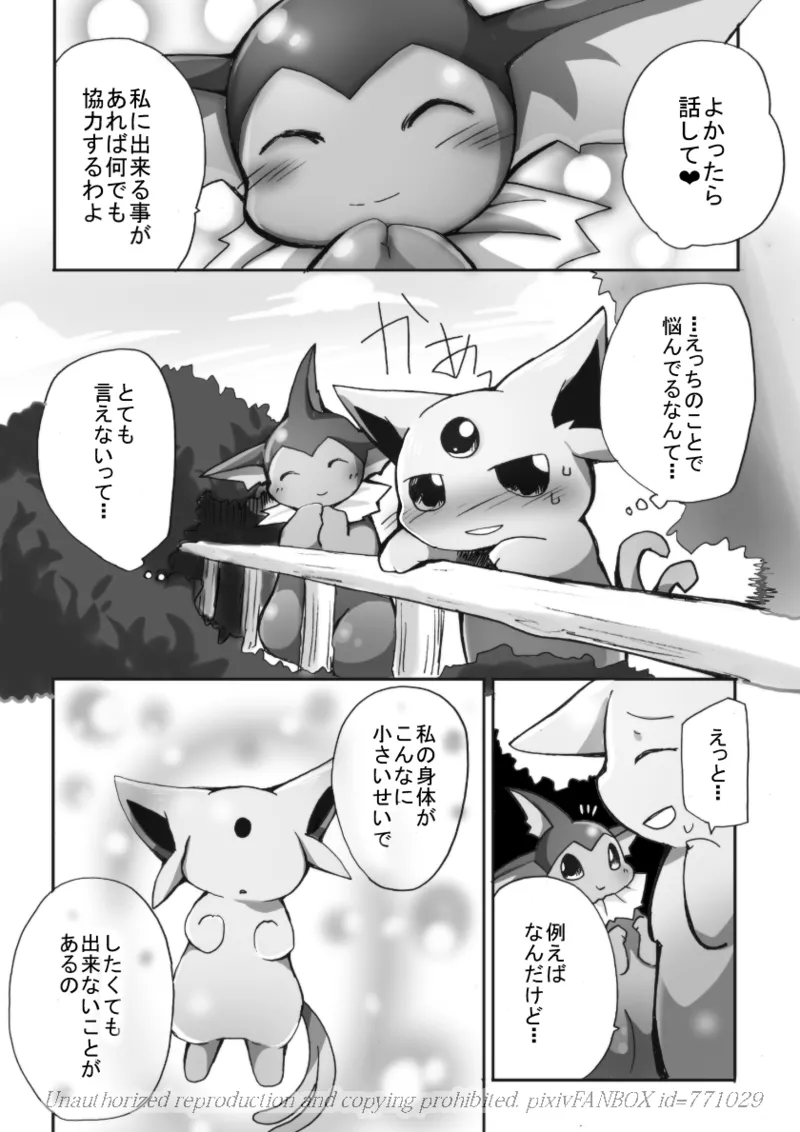 「Blaffie!」+bonus page 7 full