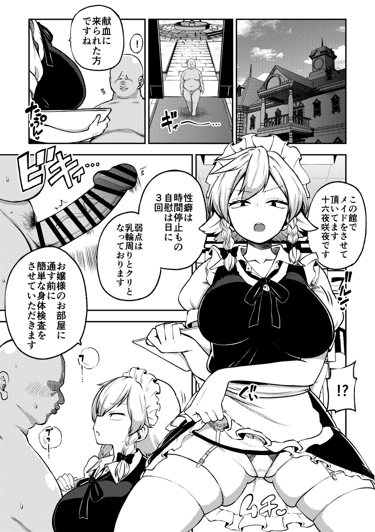 咲夜さんの身体検査 page 1 full