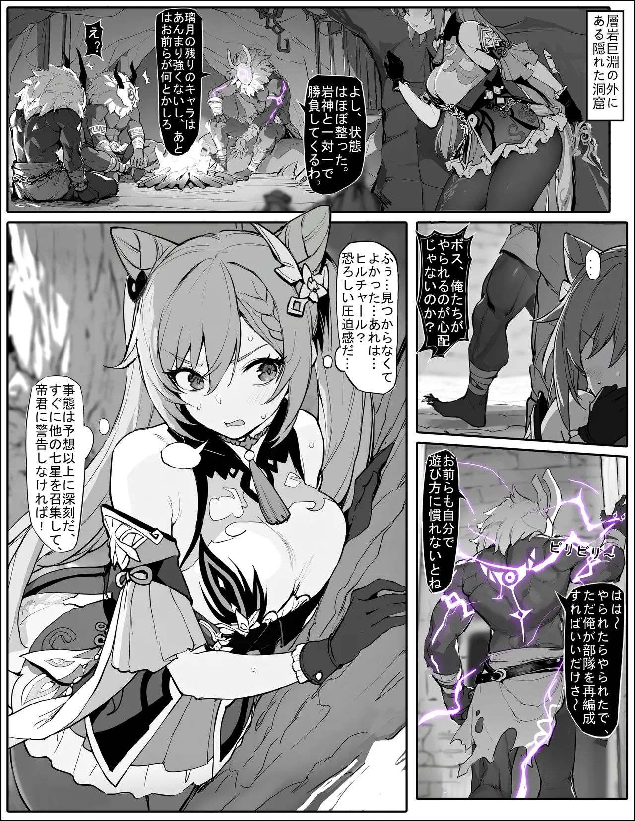 Sennyuu Shippai! Haramase Senyouki ni Sareta Keqing page 1 full