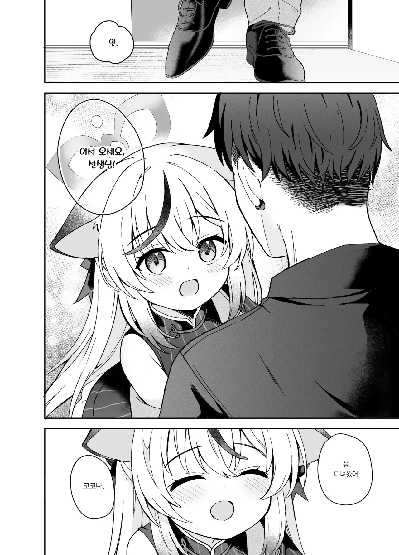 Shizukoko shite Ume Kobore Yuku | 고요히 매화 지네 page 3 full
