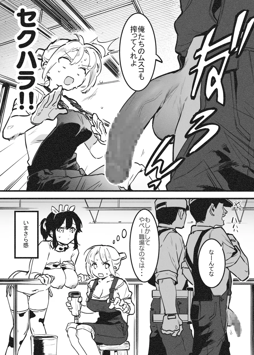 乳房和しぼるの日常① page 2 full