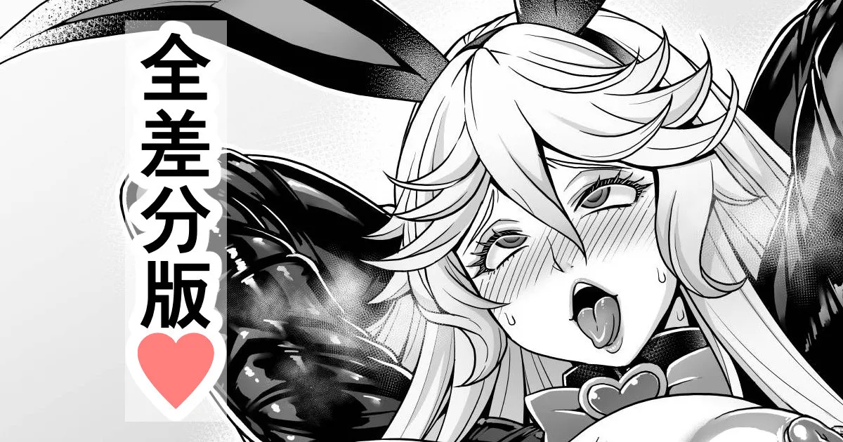 Gyaku Bunny Magisa page 1 full