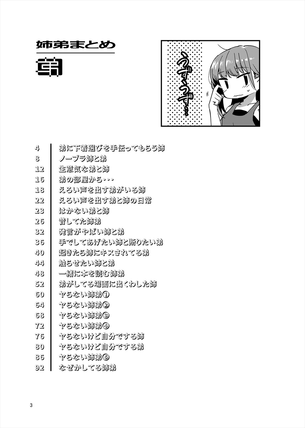 「姉弟まとめ：弟」プレビュー版！ page 2 full