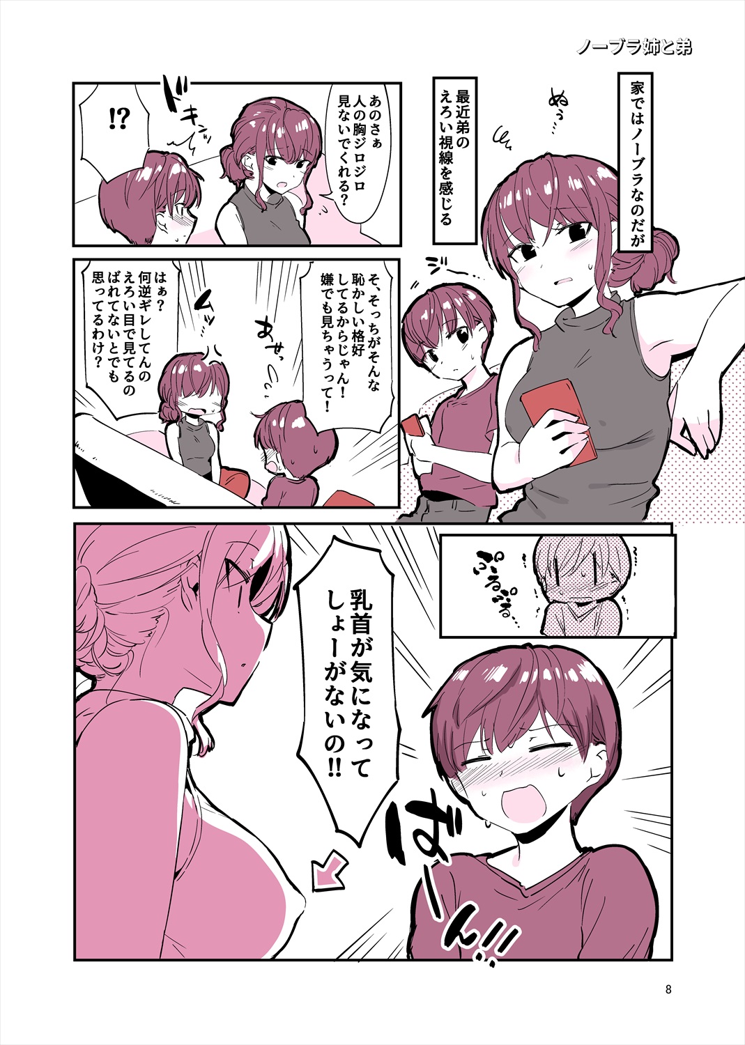 「姉弟まとめ：弟」プレビュー版！ page 7 full