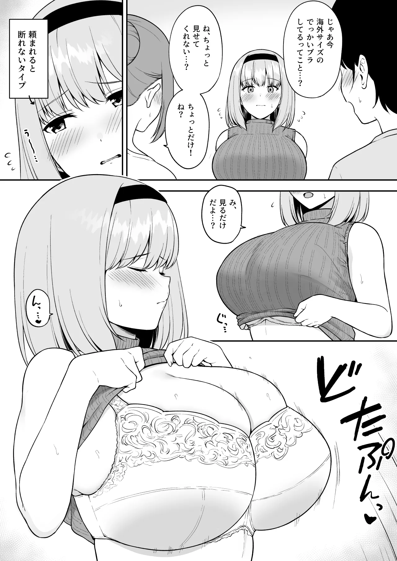 巨乳の友達に格の違いを見せつけてしまうOカップ女子大生ちゃん page 3 full