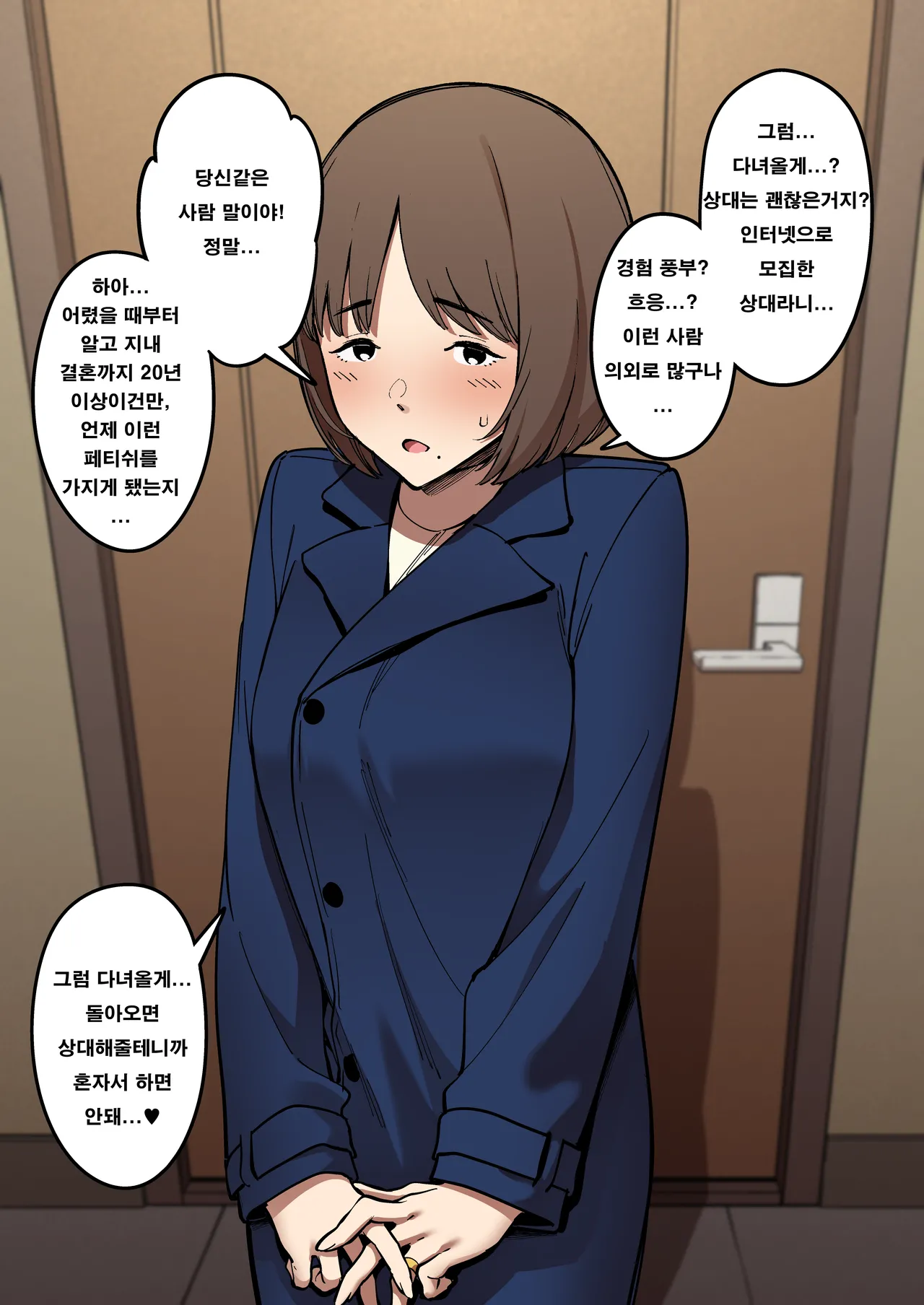 Jimizuma no Netorase Irai | 수수한 아내의 네토라세 의뢰 page 1 full