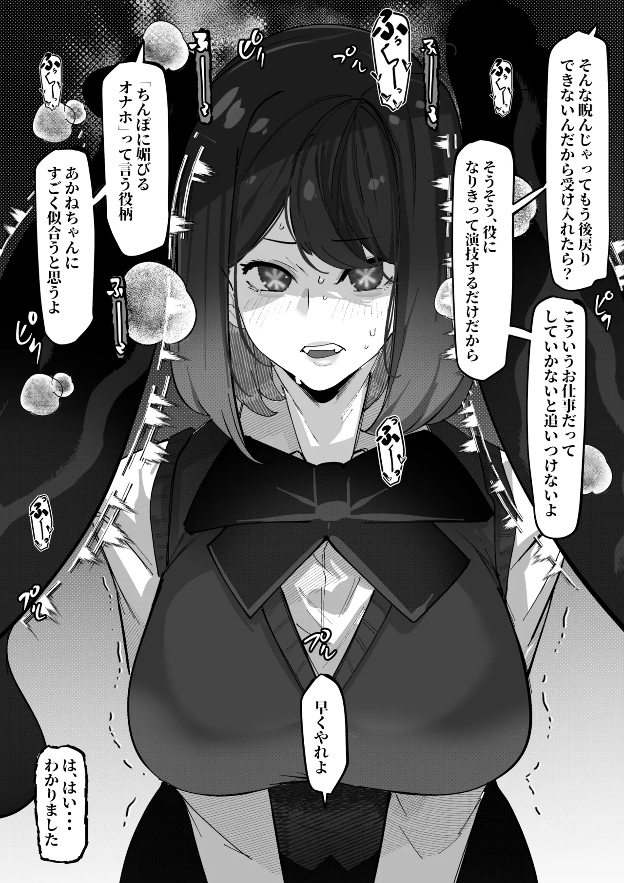 黒川あ◯ねちゃんはオナホ page 2 full