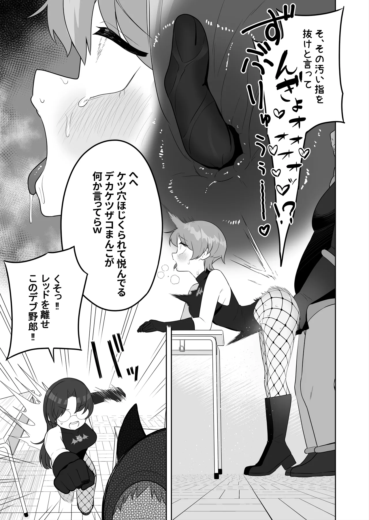 【TS/悪堕ち/戦闘員化】ブギブギ♡ザコメス教育 ～仮想世界でTS戦闘員化調教～ page 9 full