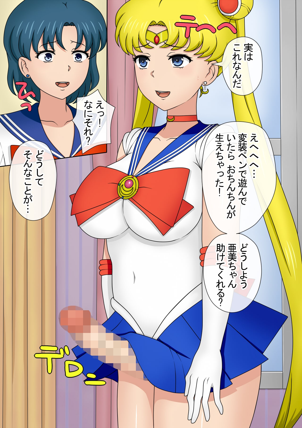 Sailor *oon ni Ochinchin ga Haeta page 3 full