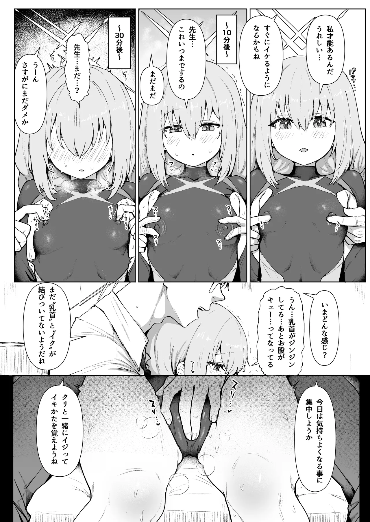 Hakari Atsuko Royal TKB Training page 6 full
