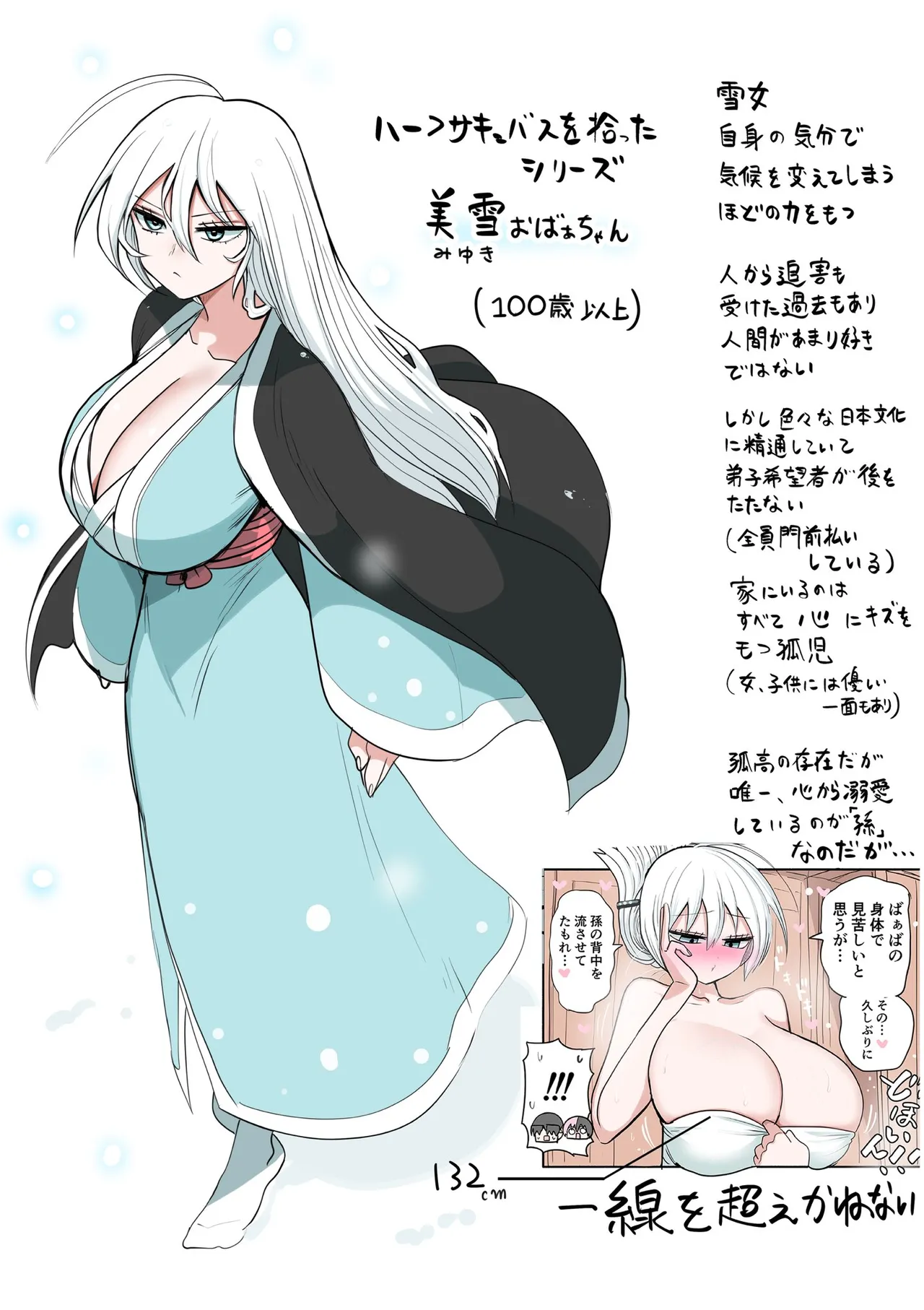 Yuki Onna Obaa-chan page 1 full