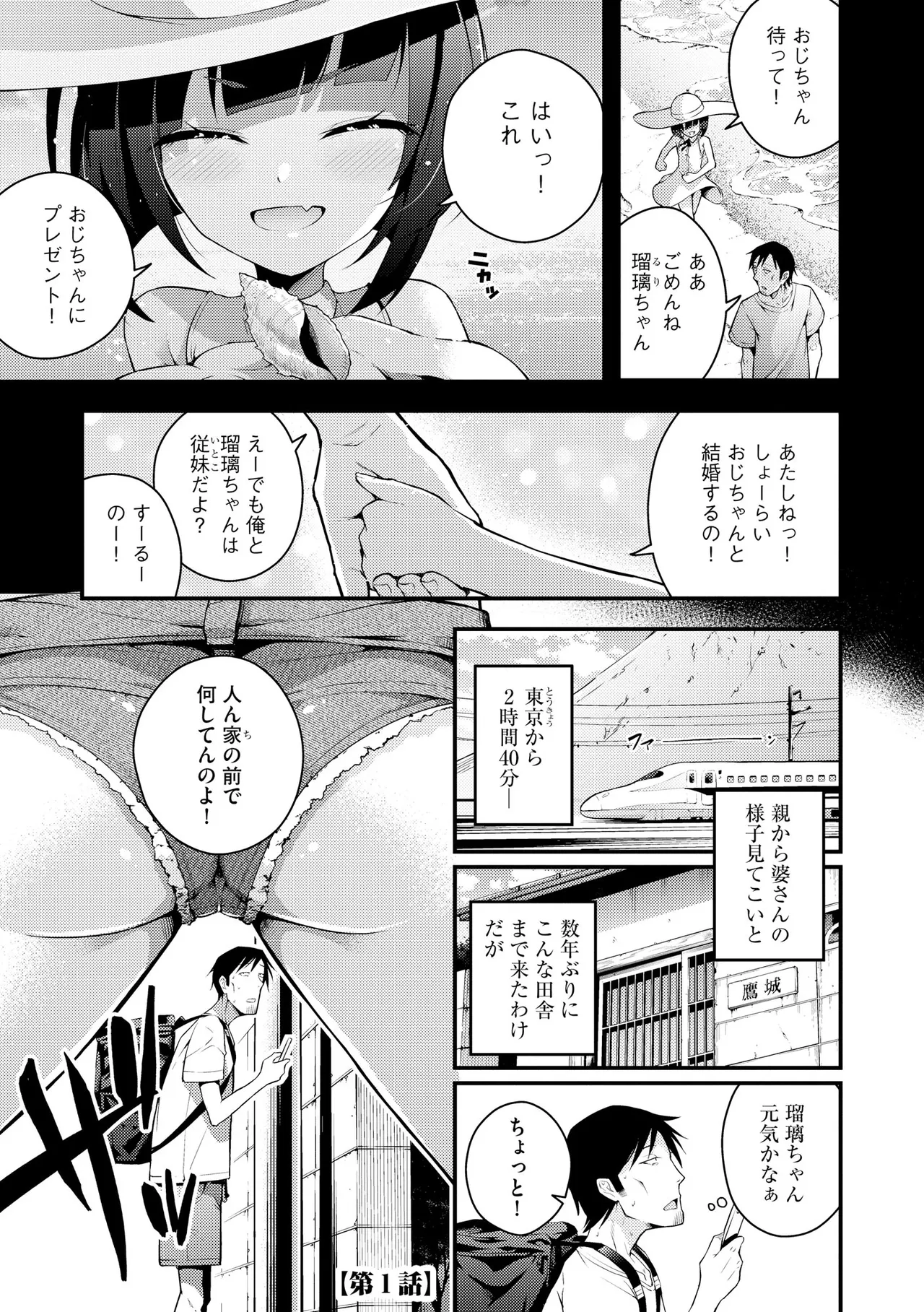 Ruri-chan wa Wakaranai page 5 full