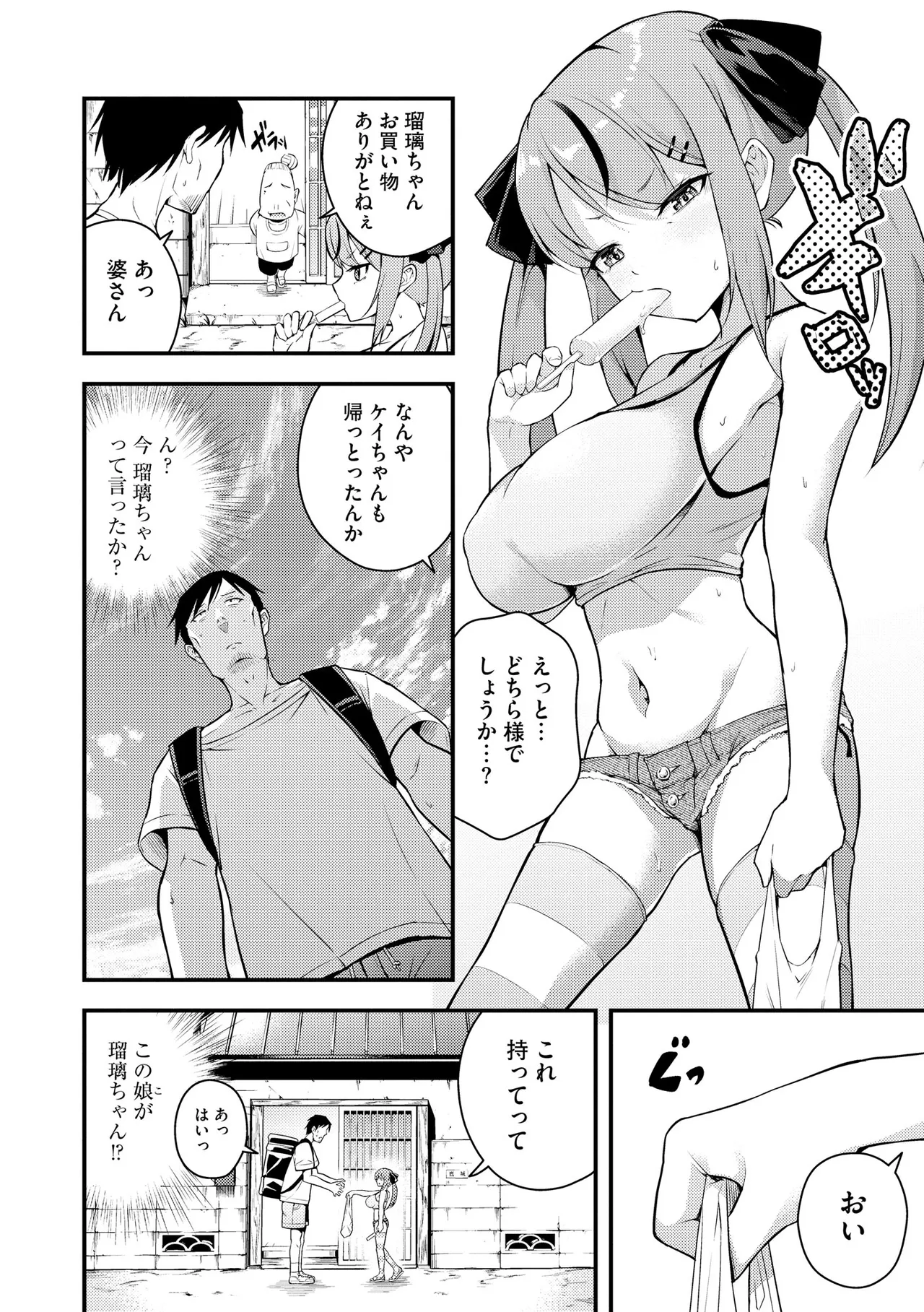 Ruri-chan wa Wakaranai page 6 full