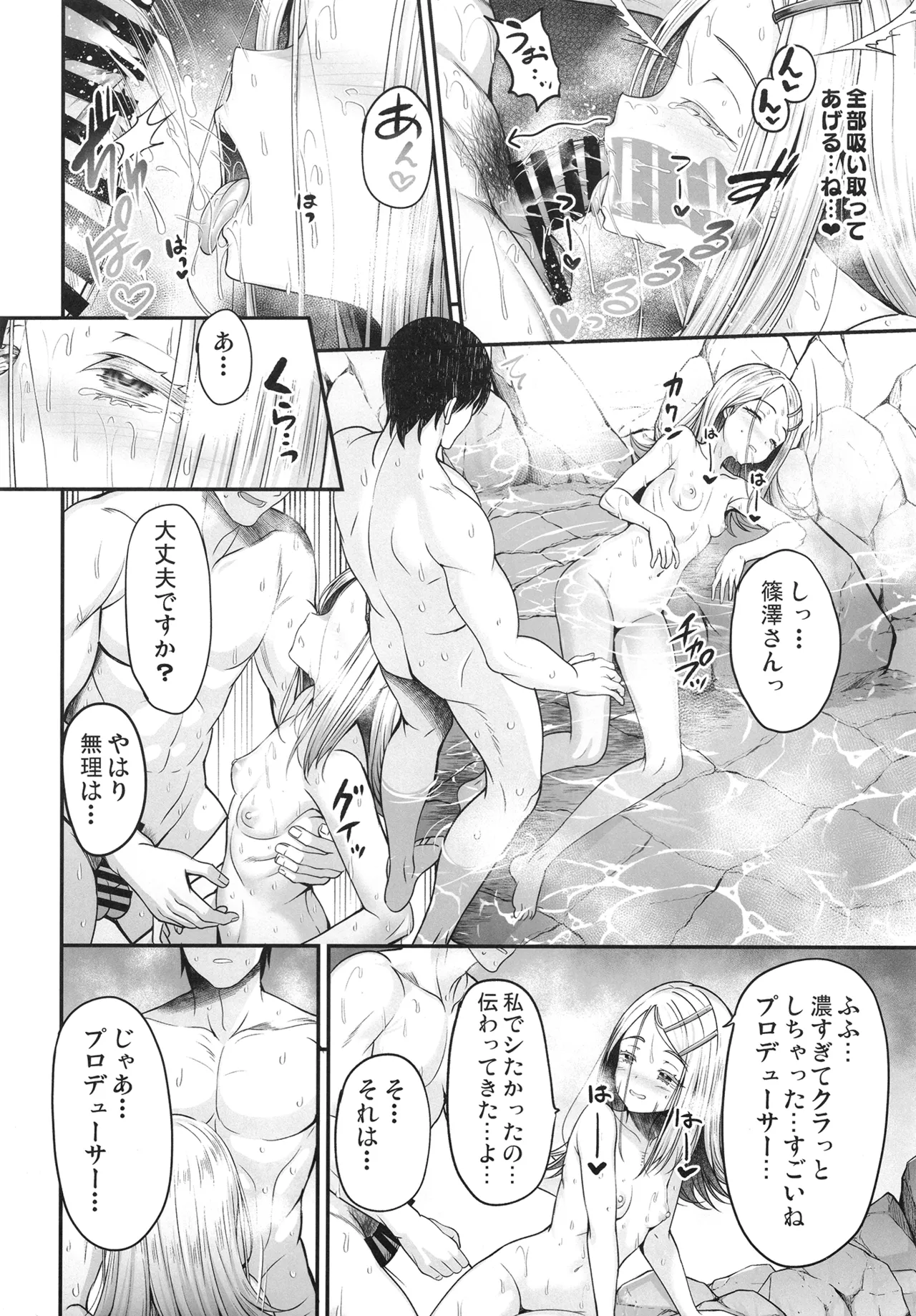 Shinosawa Hiro to Onsen de Kimochi Yoku Naru Hon page 10 full