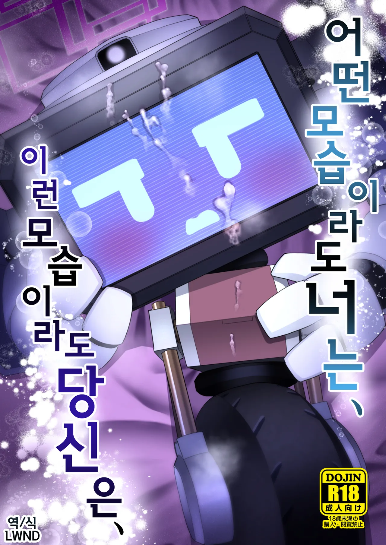 Donna Sugata demo Kimi wa, Konna Sugata demo Anata wa | 어떤 모습이라도 너는, 이런 모습이라도 당신은, page 1 full