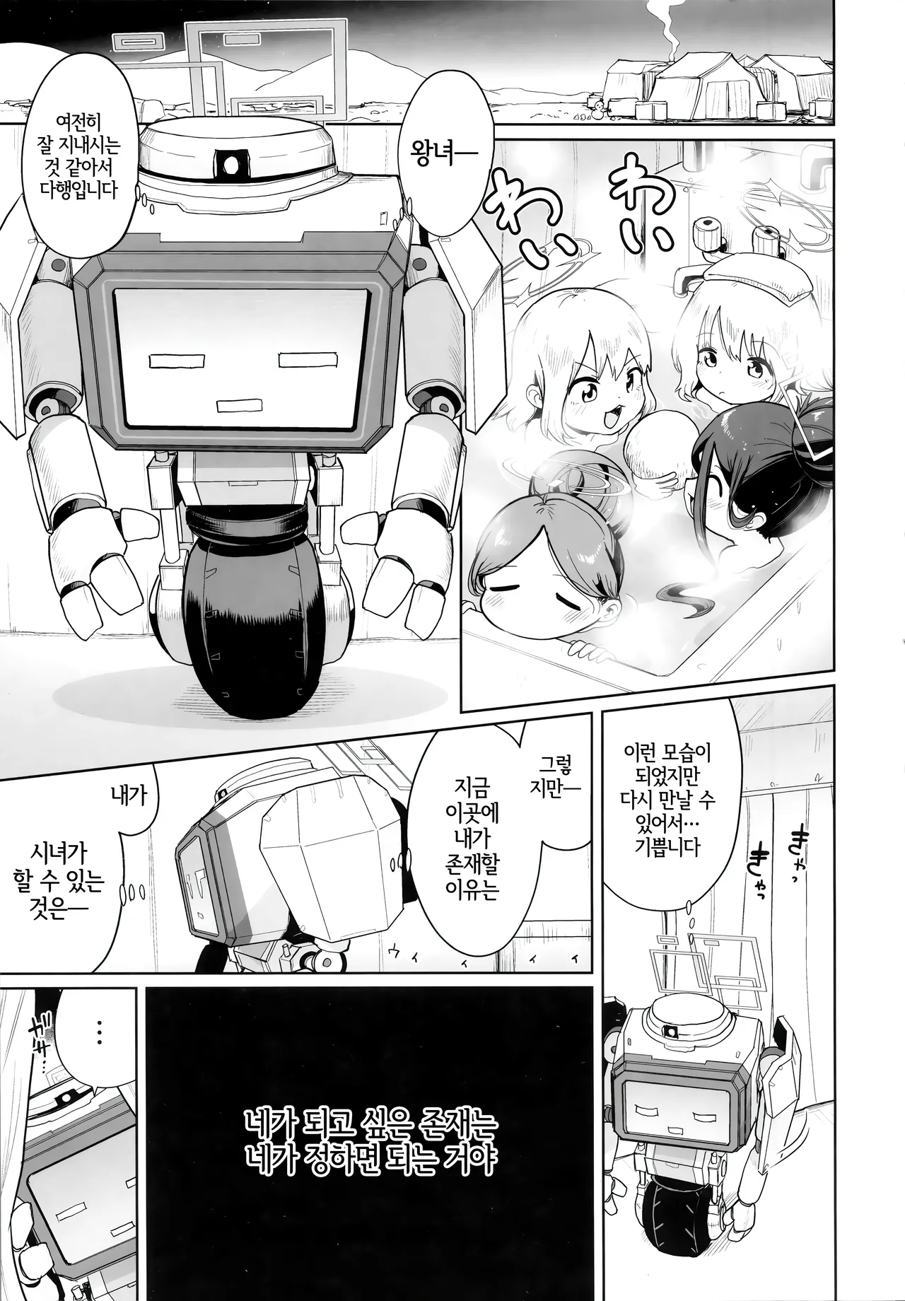 Donna Sugata demo Kimi wa, Konna Sugata demo Anata wa | 어떤 모습이라도 너는, 이런 모습이라도 당신은, page 2 full