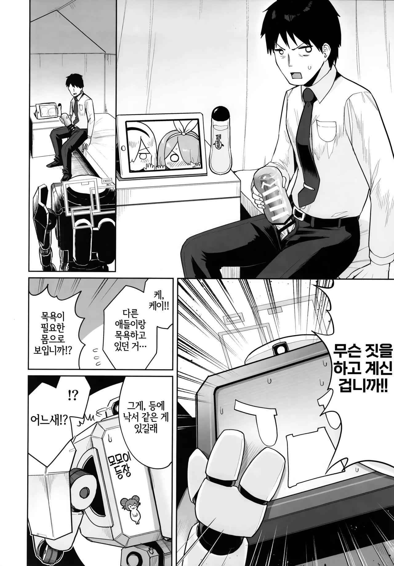 Donna Sugata demo Kimi wa, Konna Sugata demo Anata wa | 어떤 모습이라도 너는, 이런 모습이라도 당신은, page 3 full