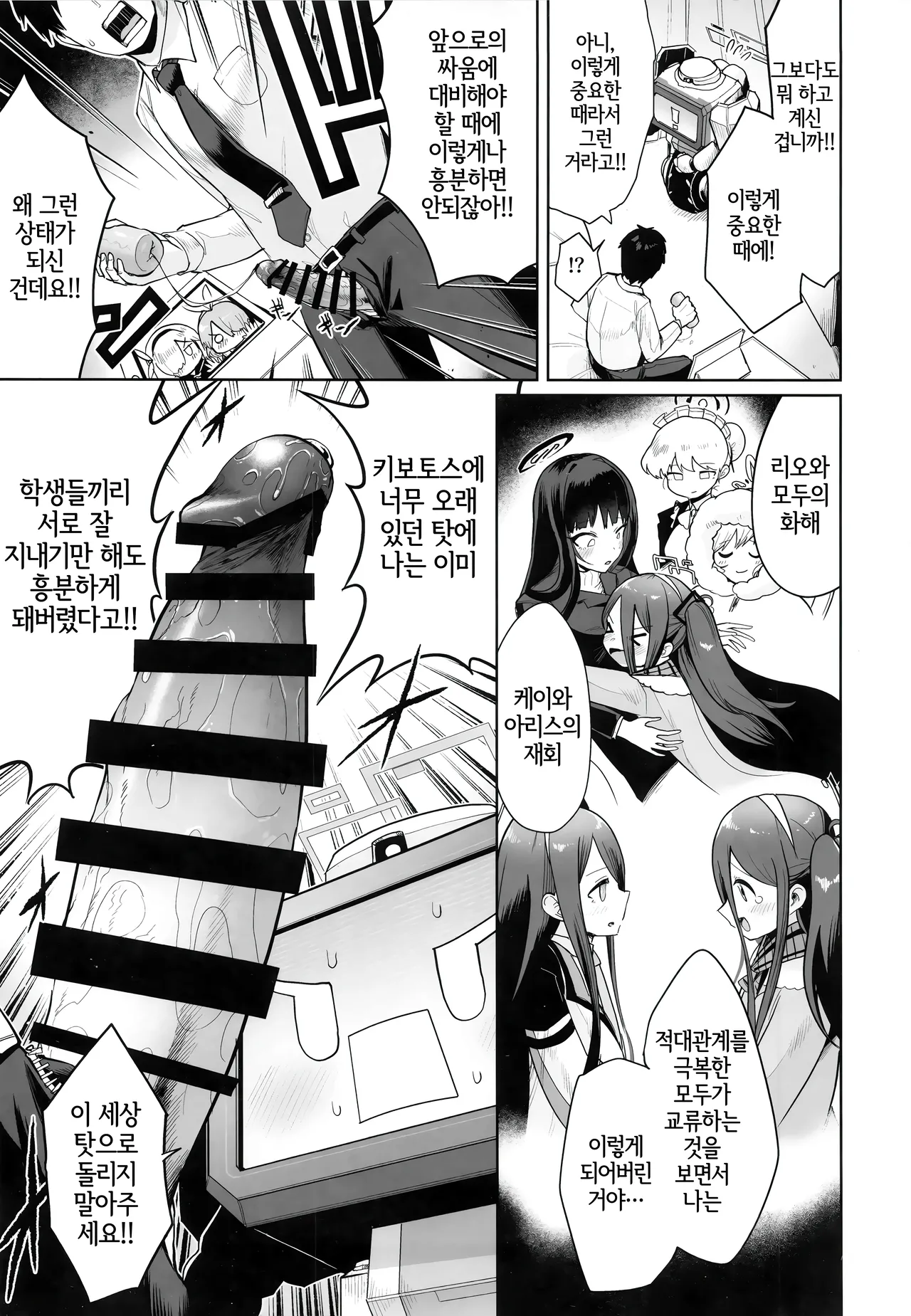 Donna Sugata demo Kimi wa, Konna Sugata demo Anata wa | 어떤 모습이라도 너는, 이런 모습이라도 당신은, page 4 full