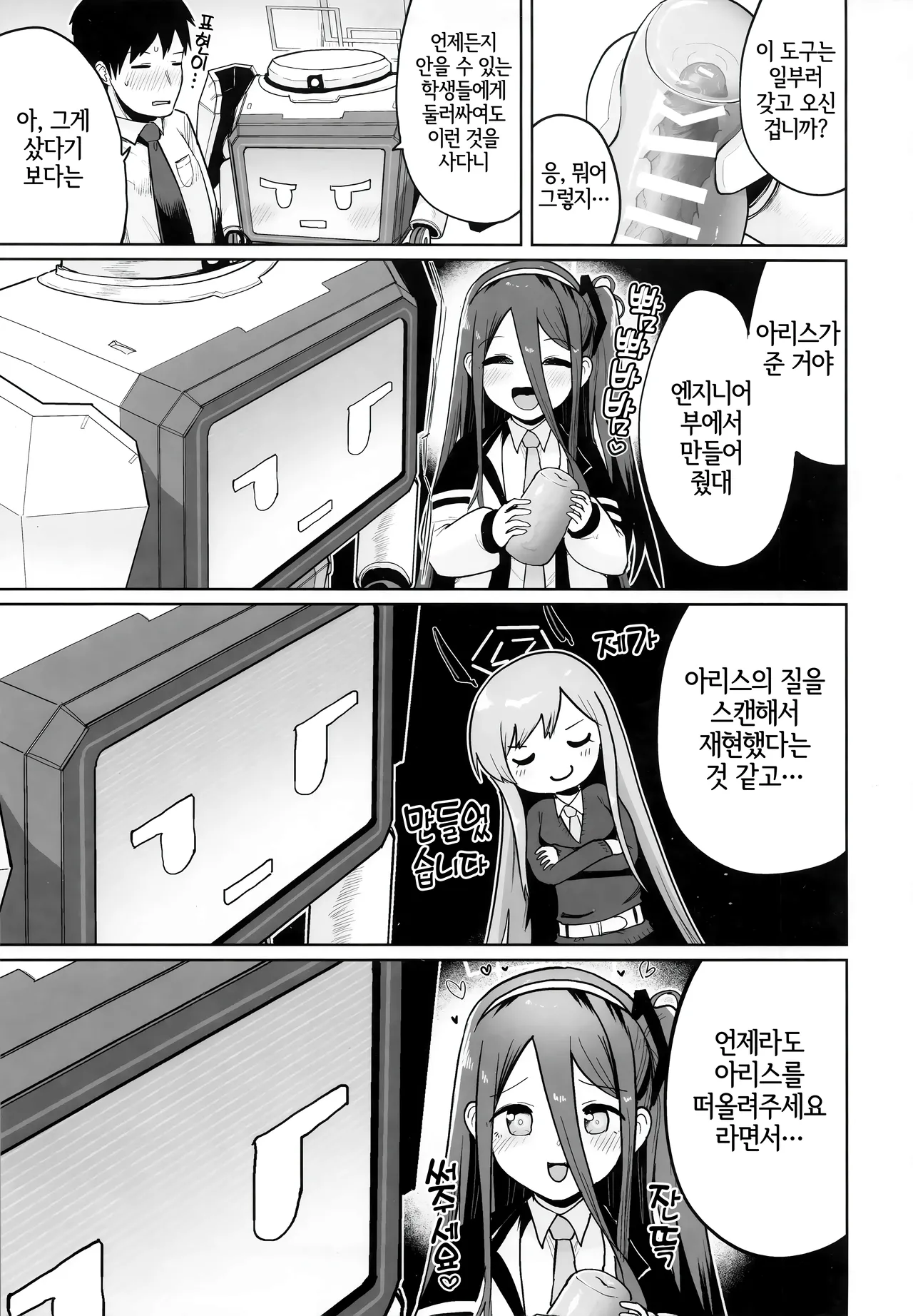 Donna Sugata demo Kimi wa, Konna Sugata demo Anata wa | 어떤 모습이라도 너는, 이런 모습이라도 당신은, page 8 full