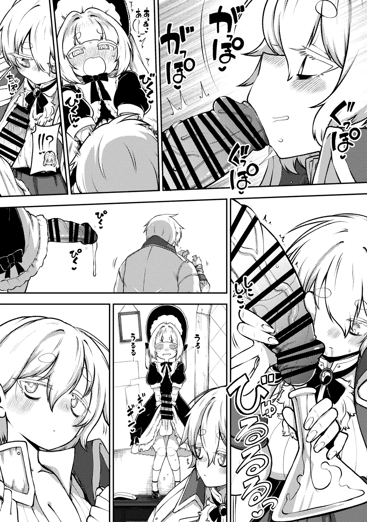冷徹な魔女と磁器人形 page 7 full