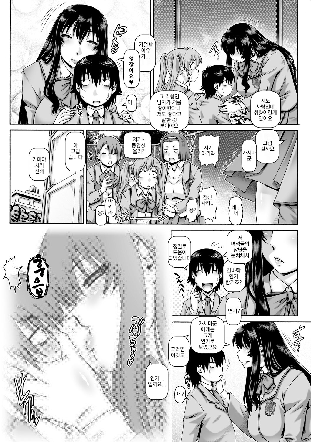 Bocchi-sama no Chijo Kanojo | 봇치사마의 치녀여친 page 10 full