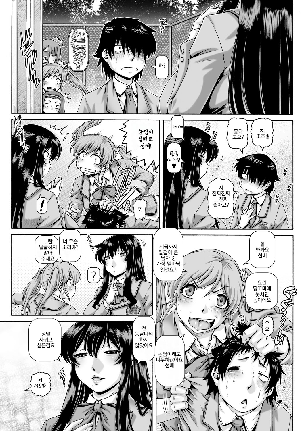 Bocchi-sama no Chijo Kanojo | 봇치사마의 치녀여친 page 9 full