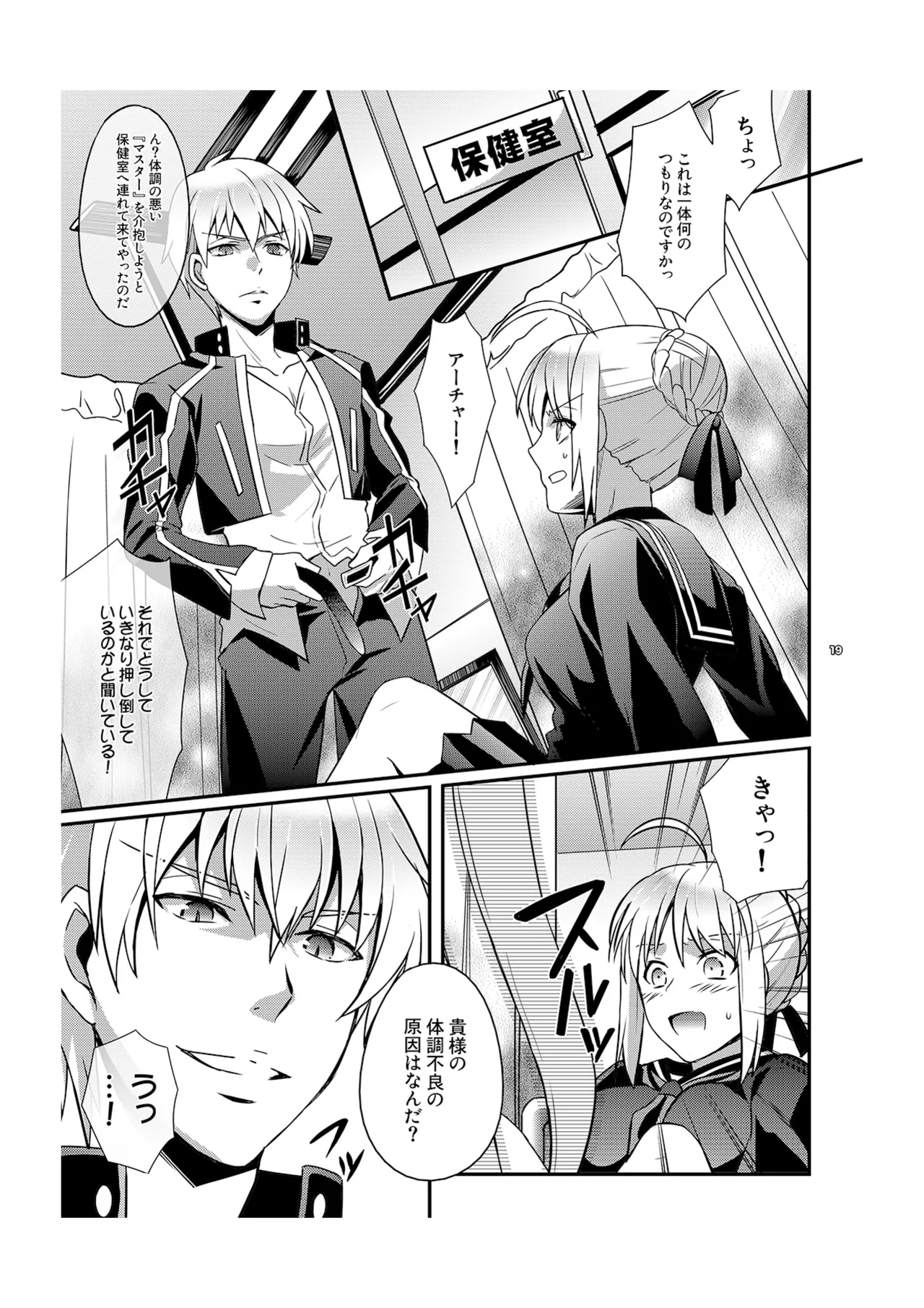 Master Arturia-chan! ～Yome to Ecchi na Maryoku Kyoukyuu～ page 6 full