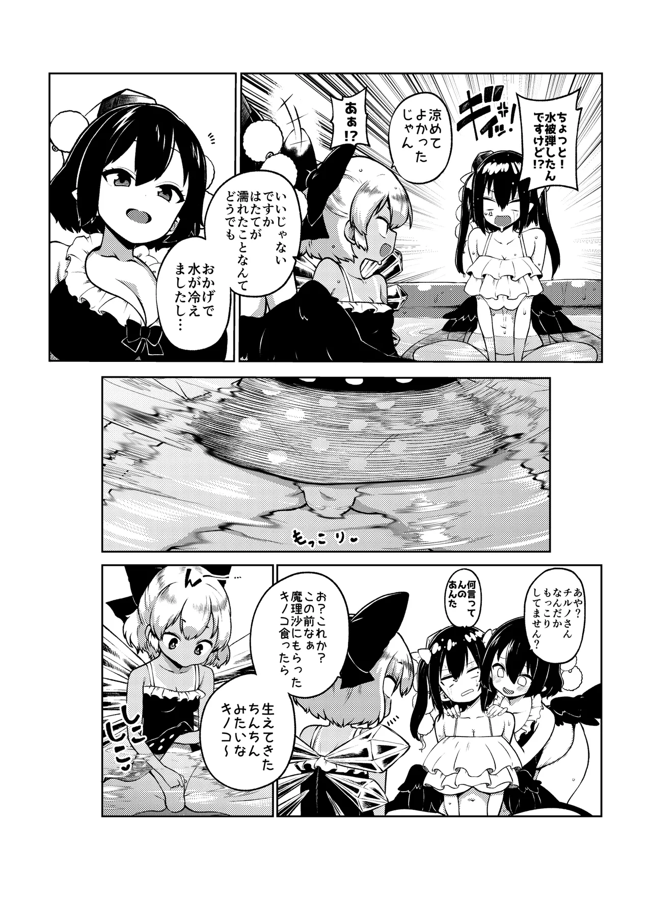 あやはたてとキノコチルノ page 10 full