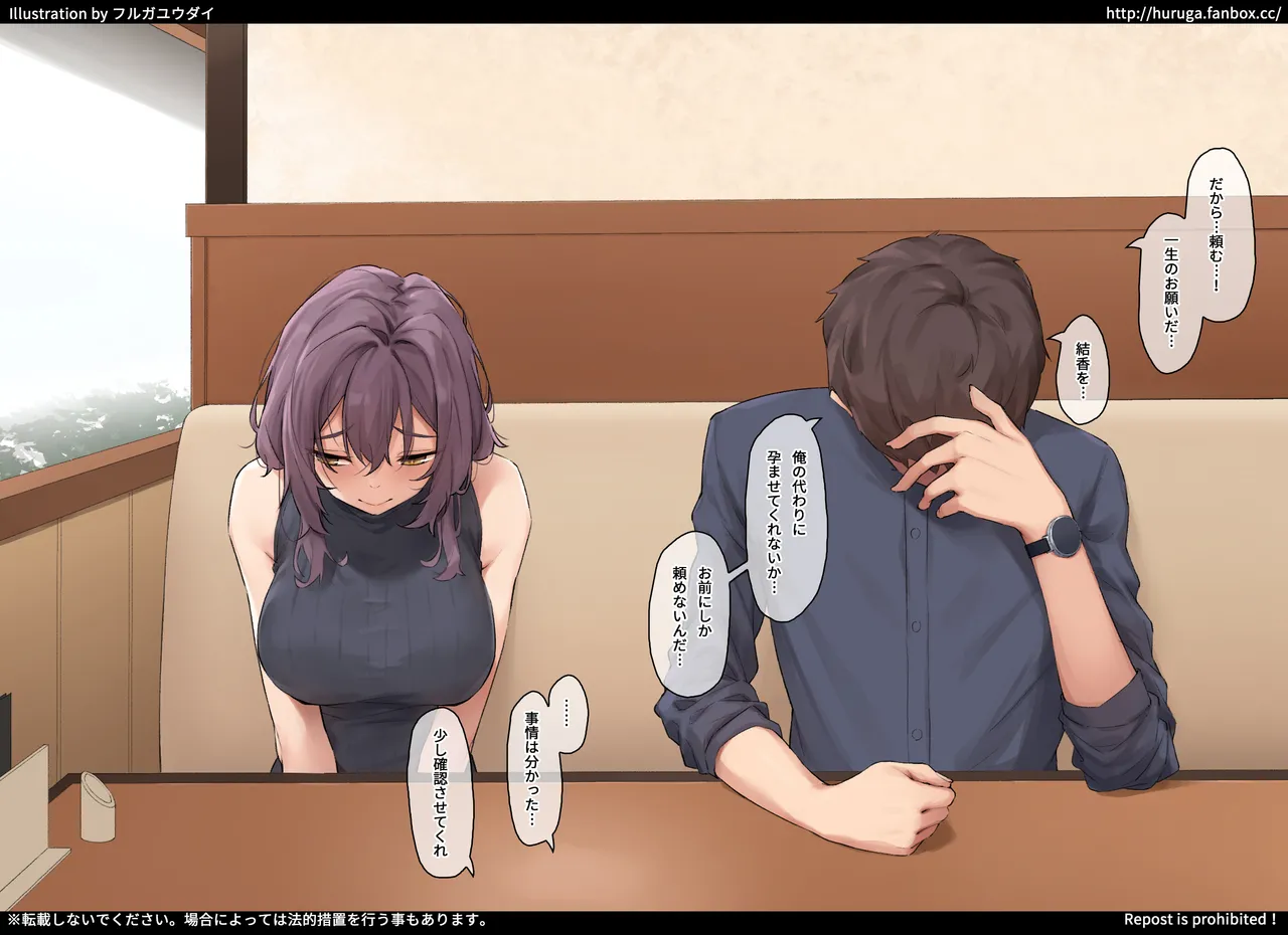 友人に頼まれて奥さんを孕ませることになった page 10 full