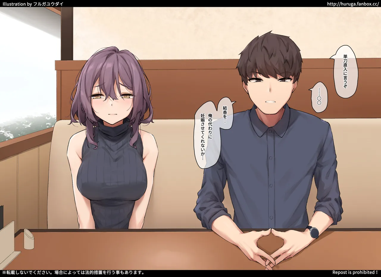 友人に頼まれて奥さんを孕ませることになった page 5 full