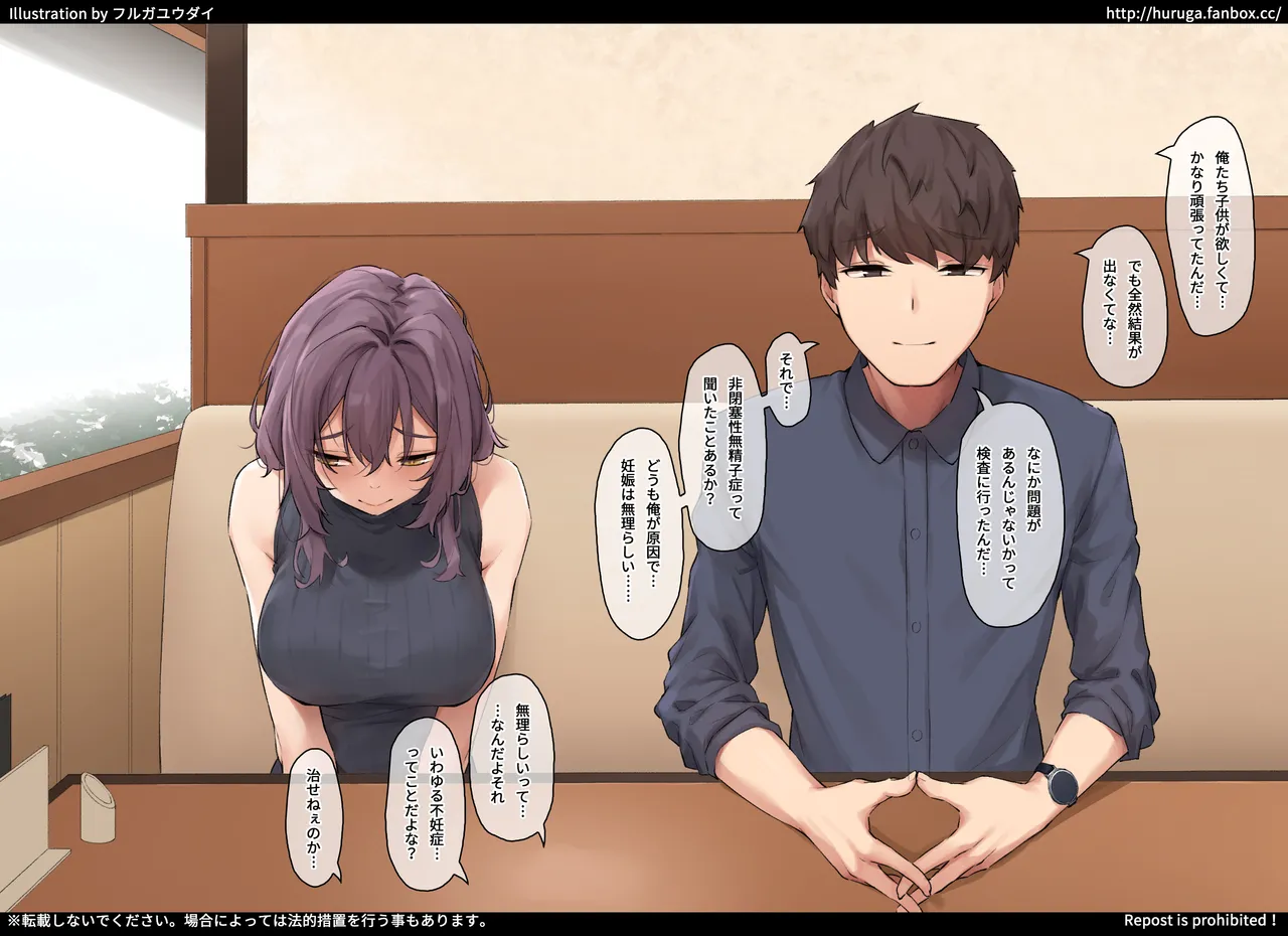 友人に頼まれて奥さんを孕ませることになった page 7 full