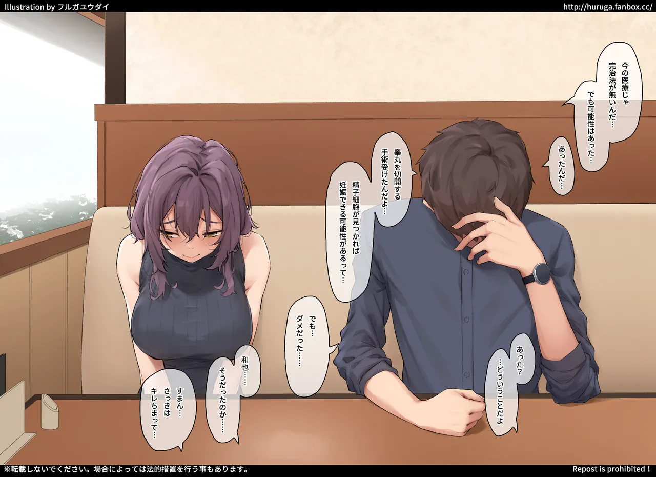 友人に頼まれて奥さんを孕ませることになった page 8 full