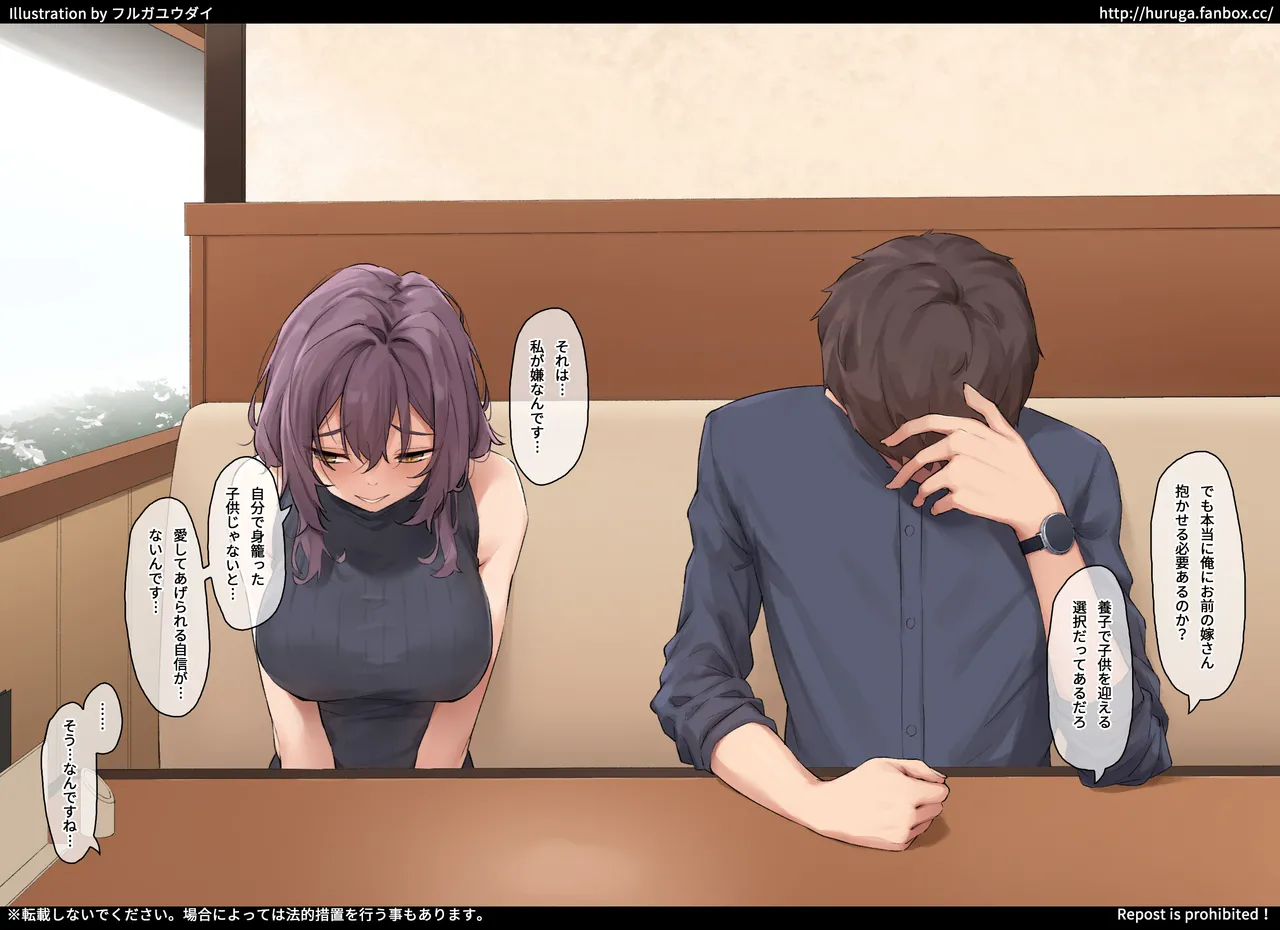 友人に頼まれて奥さんを孕ませることになった page 9 full