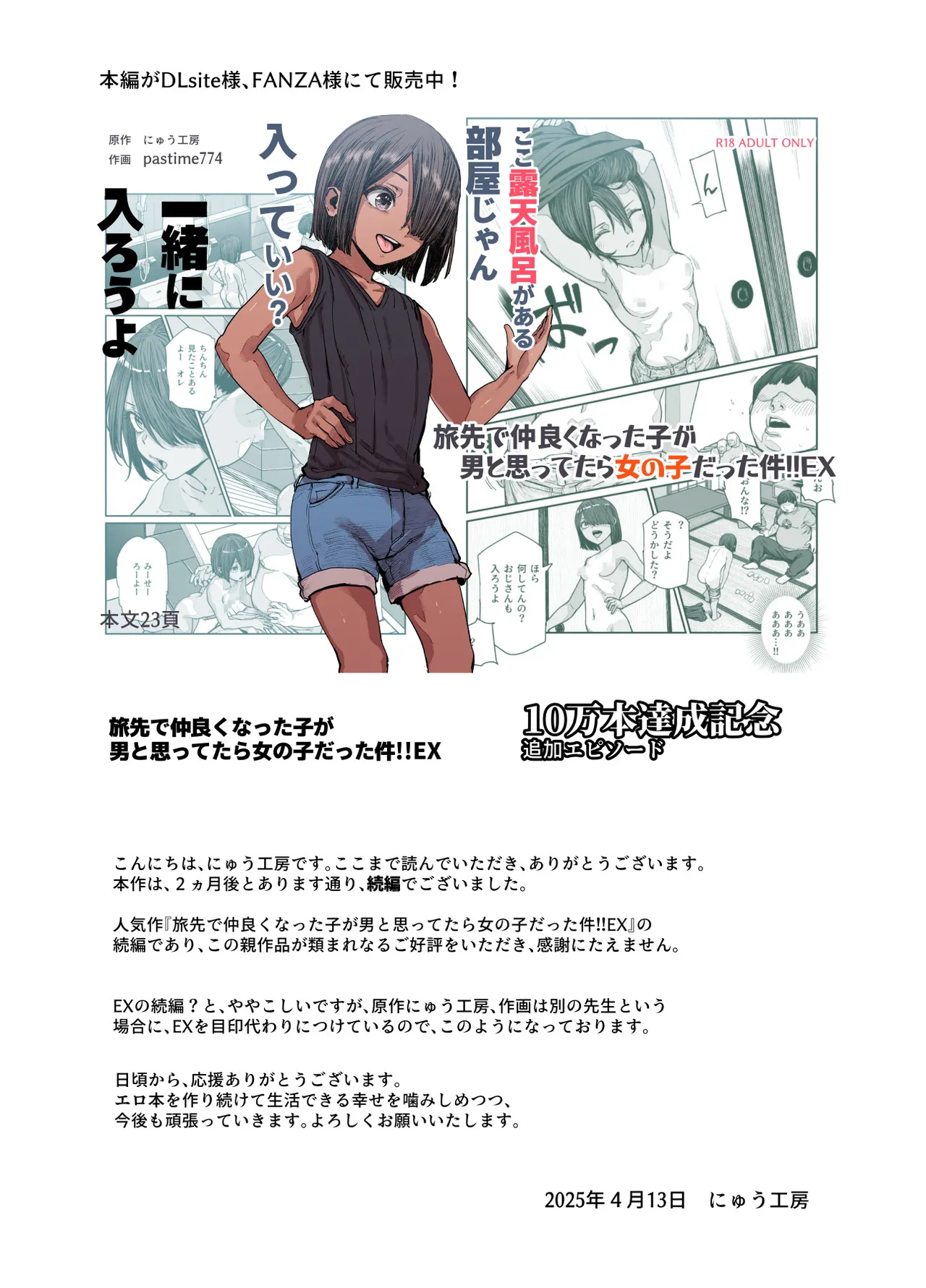 Tabisaki de Nakayoku Natta Ko ga Otoko to Omottetara Onnanoko datta Ken!! EX 2 Kagetsu Go page 10 full