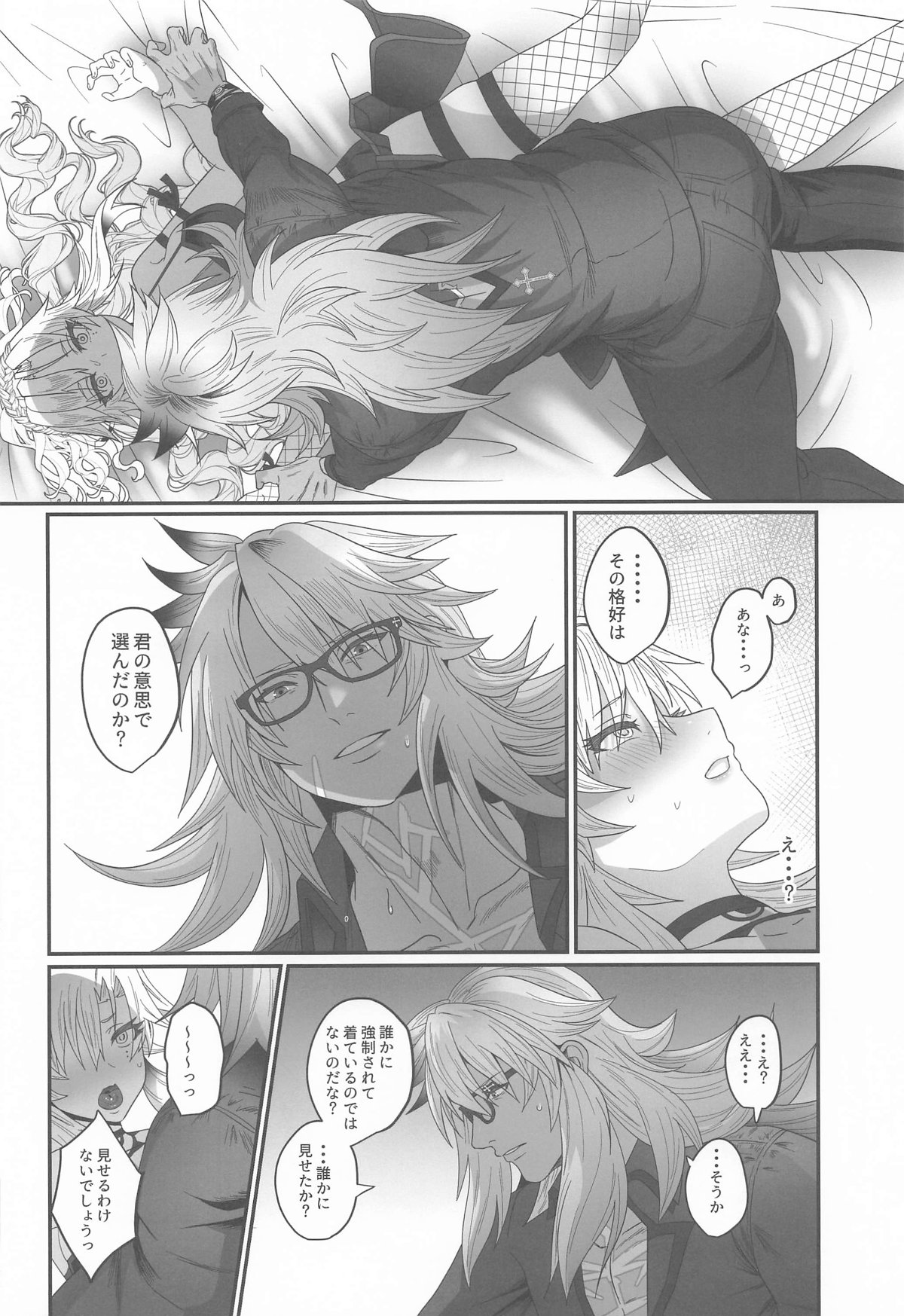 蕩心ショコラーデ page 10 full