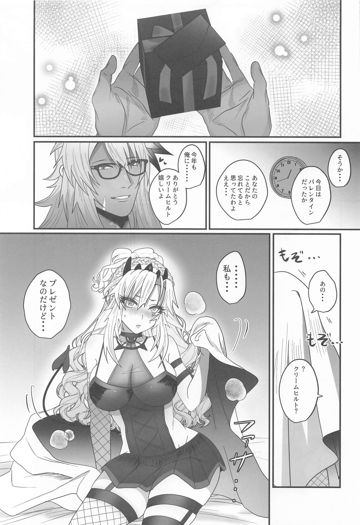 蕩心ショコラーデ page 9 full
