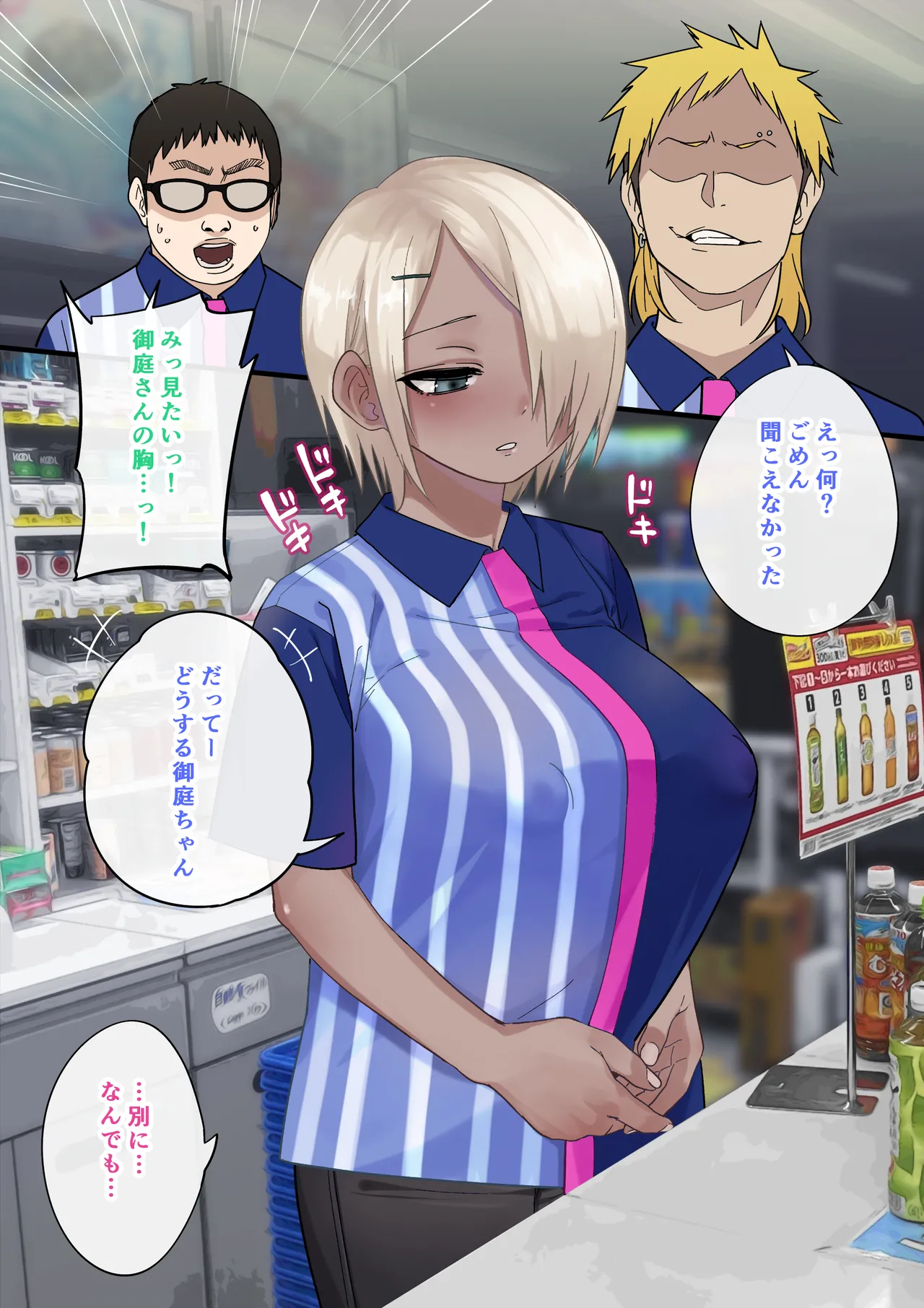 コンビニ子ちゃん page 6 full