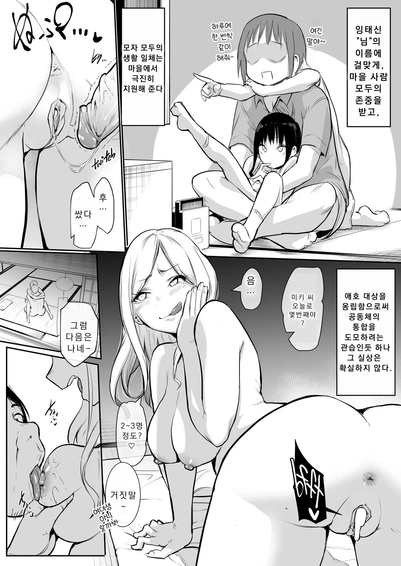 Oharami-Sama | 오하라미사마 page 10 full