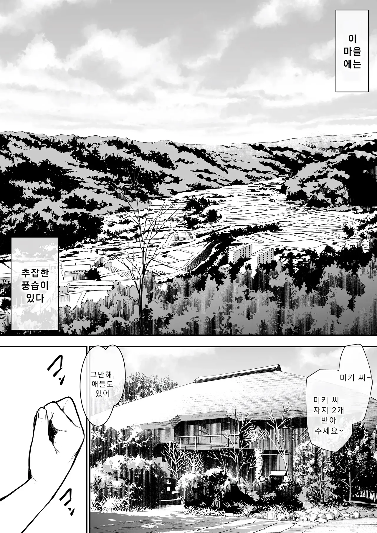 Oharami-Sama | 오하라미사마 page 3 full