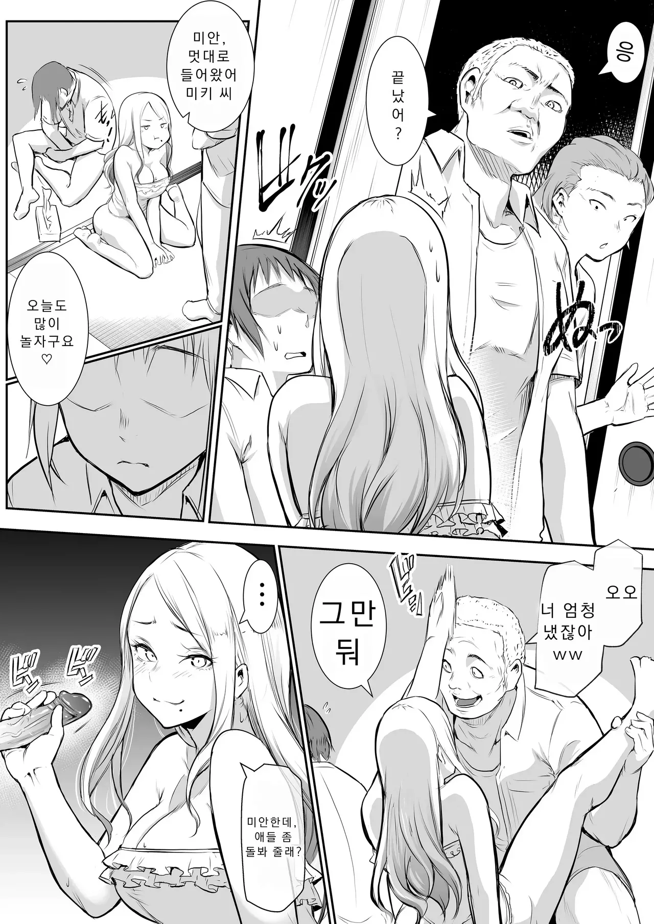 Oharami-Sama | 오하라미사마 page 7 full