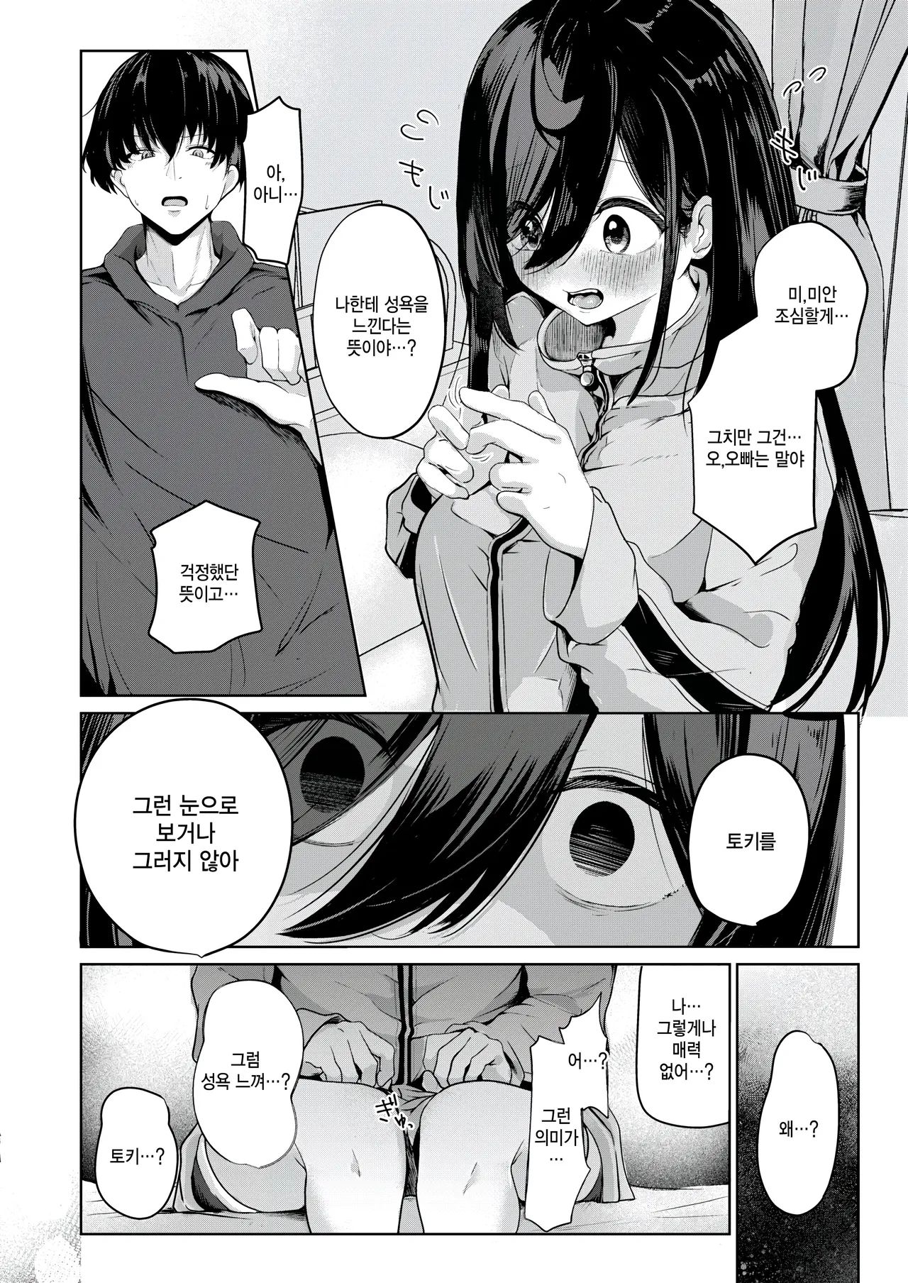 Mousou no Owaru Toki page 10 full