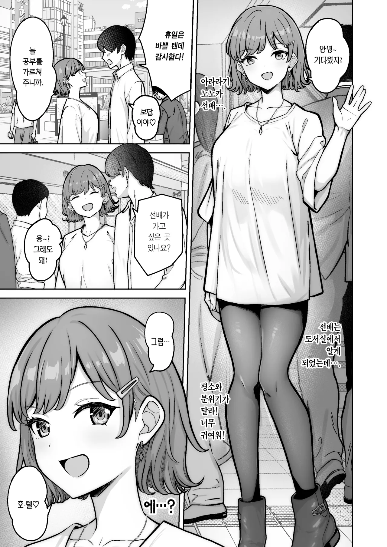 Nonoka-chan to Wanko-kun | 노노카짱과 멍멍이군 page 3 full