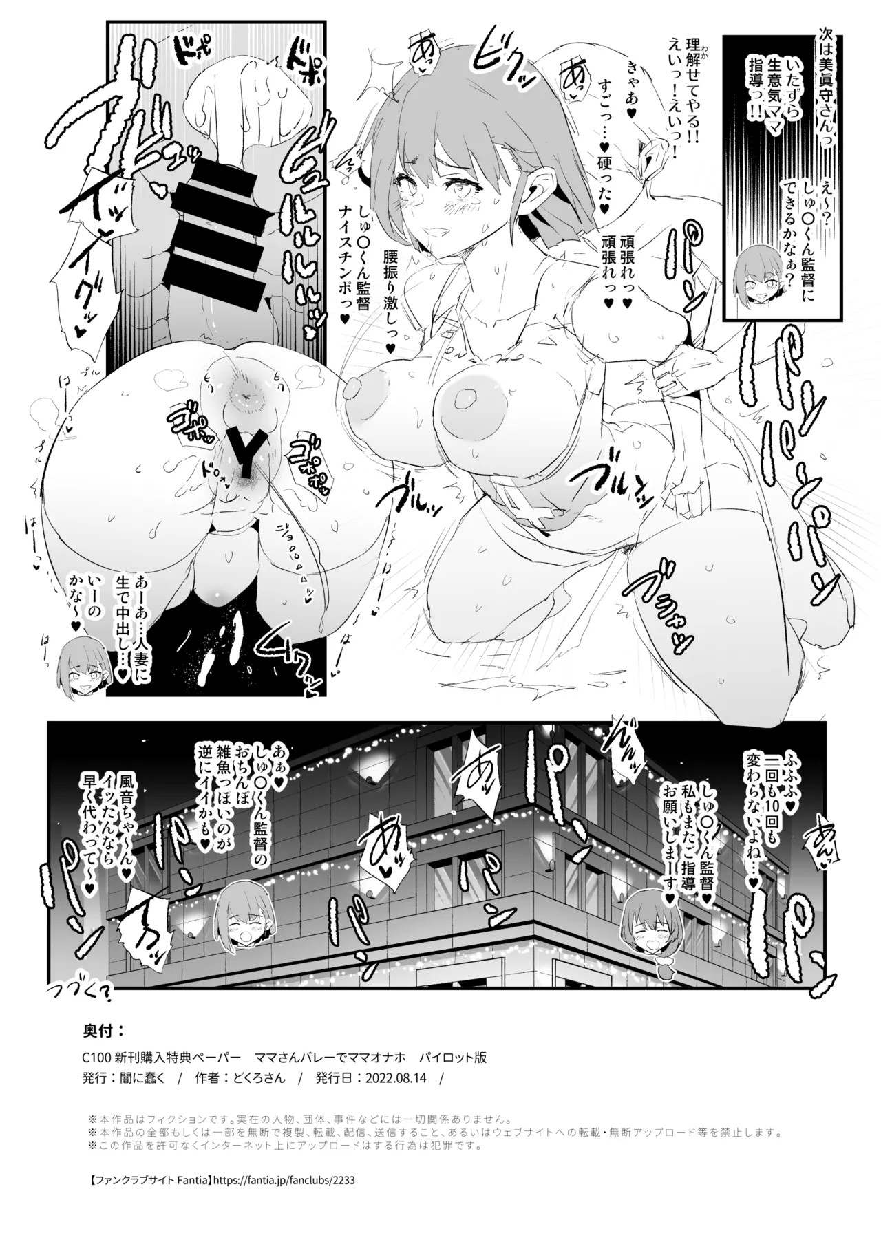 C100特典ペーパー page 4 full