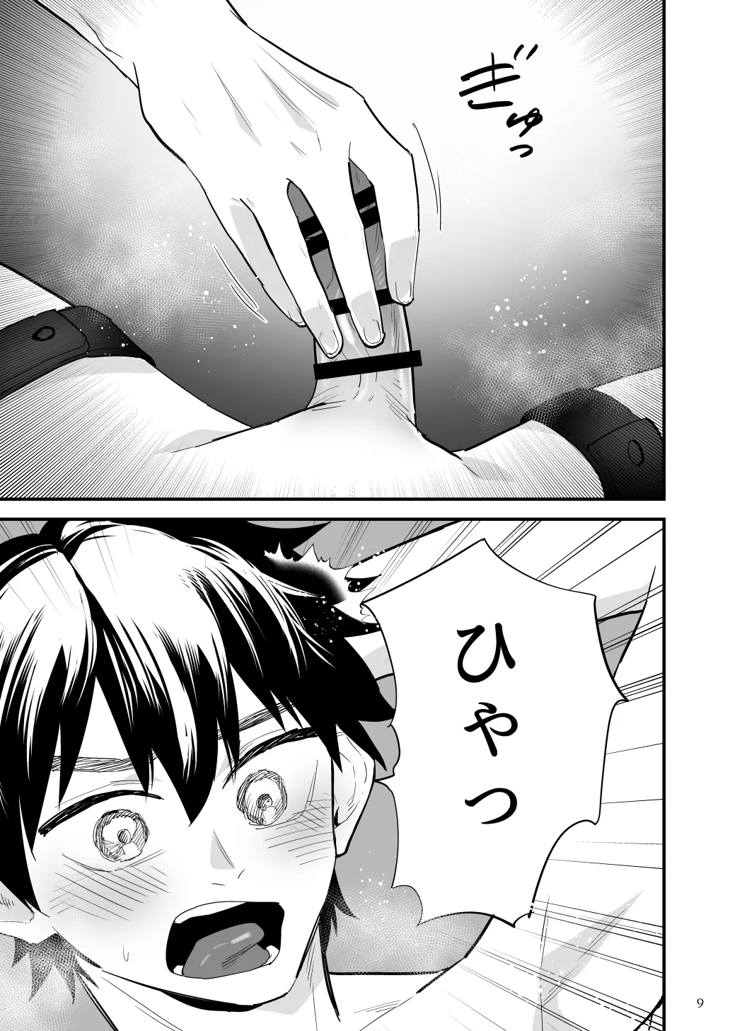 彼氏に罰ゲーム～初めての強○絶頂～ page 10 full