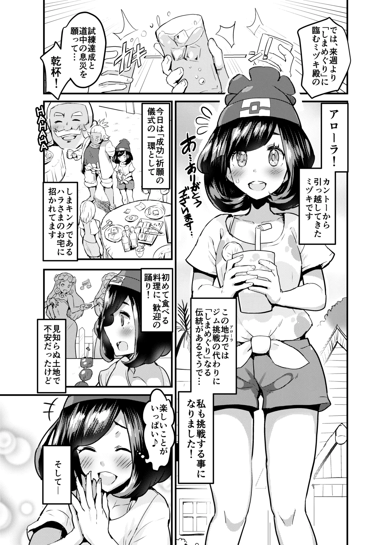 Tabidachi Mae no Dai Shiren page 1 full