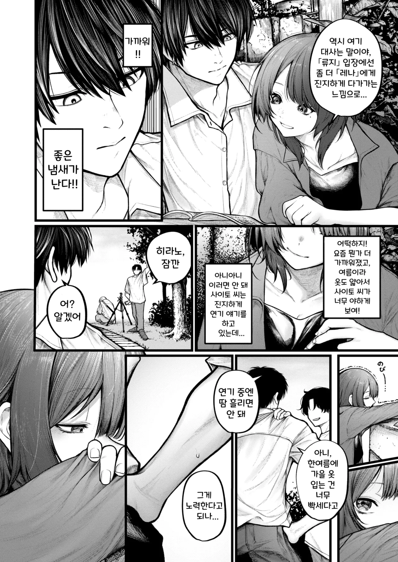 Cut wa Kakaranai | 컷은 적용되지 않는다 page 4 full
