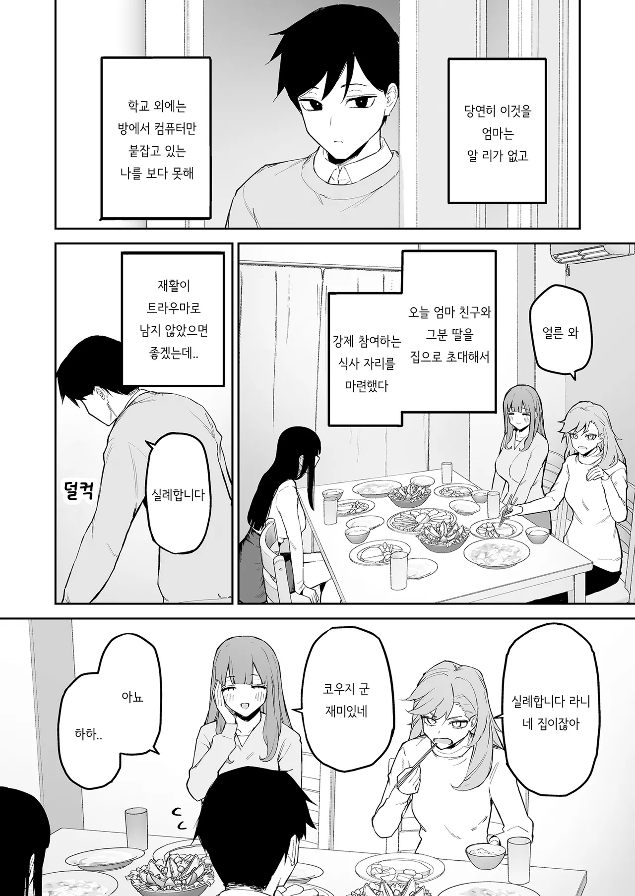 Hentai Kurokami-chan to Shougai Mob no Boku | 변태흑발쨩과 평생 모브인 나 page 5 full